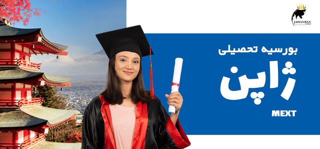 بورسیه ژاپن