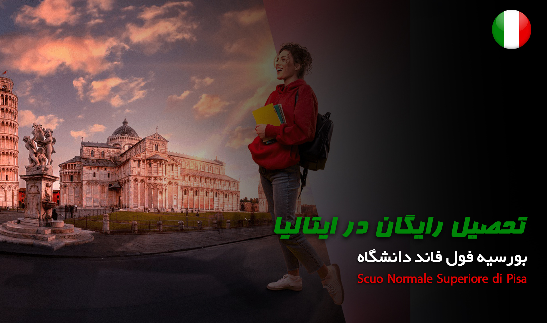 بورسیه فول فاند دانشگاه